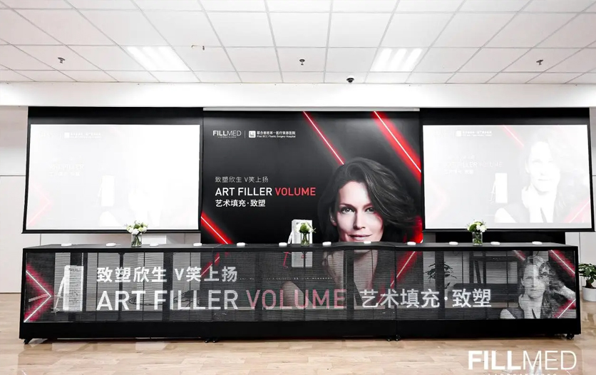 联合丽格集团携手FILLMED 开启「SMART FILLER」面部年轻化新版图