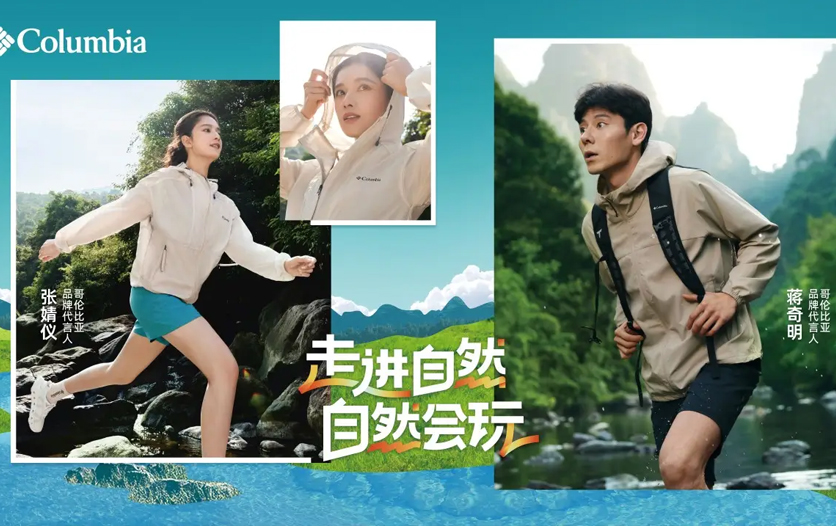 走进自然，自然会玩：Columbia哥伦比亚发布全新品牌视频