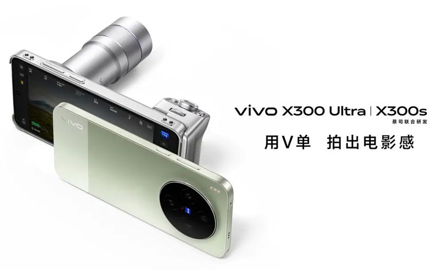用 V 单 拍出电影感， vivo X300 系列新品正式发布